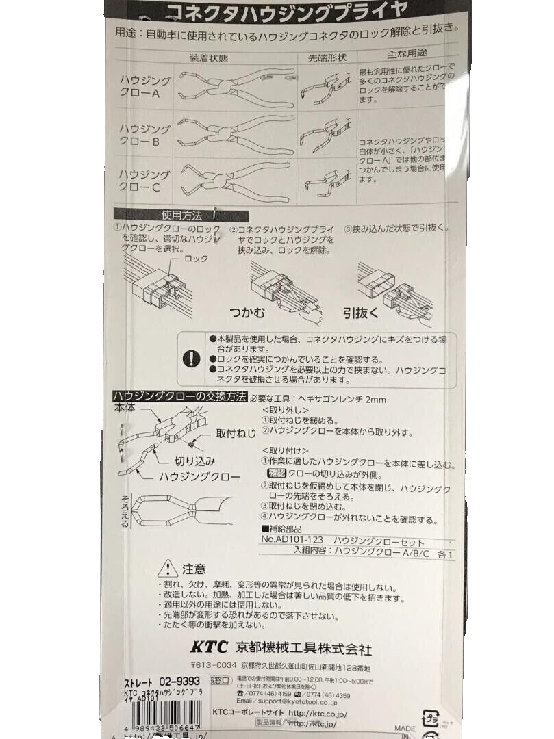 KTC AD101 Kyoto Tool Co - Connector Housing Automotive Pliers, Made in Japan.